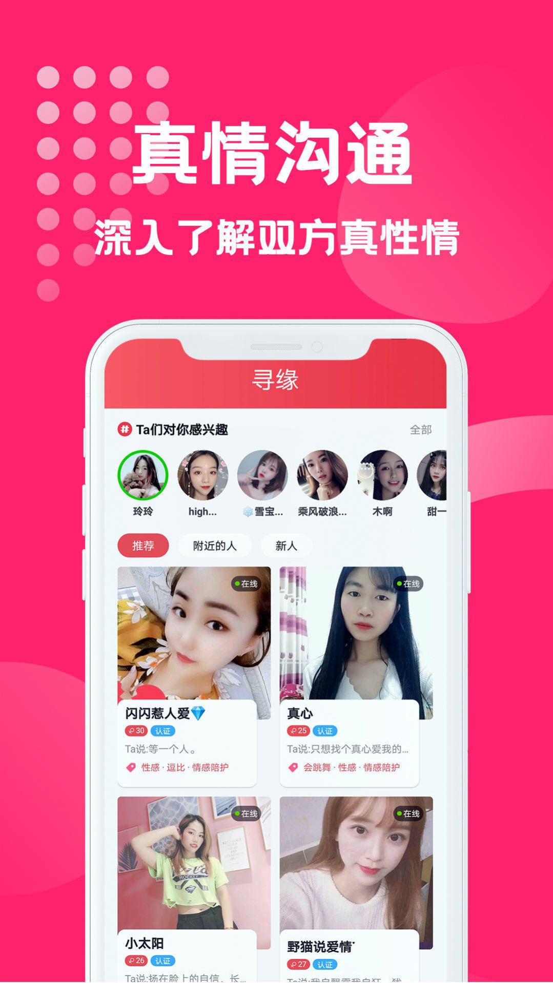 海南映乐寻缘交友平台app下载图片1
