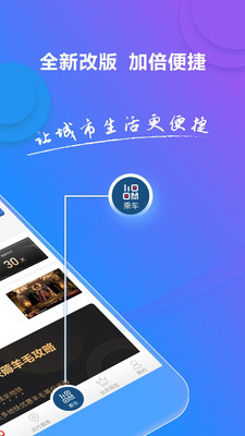 北京地铁app下载安装安卓版图片1