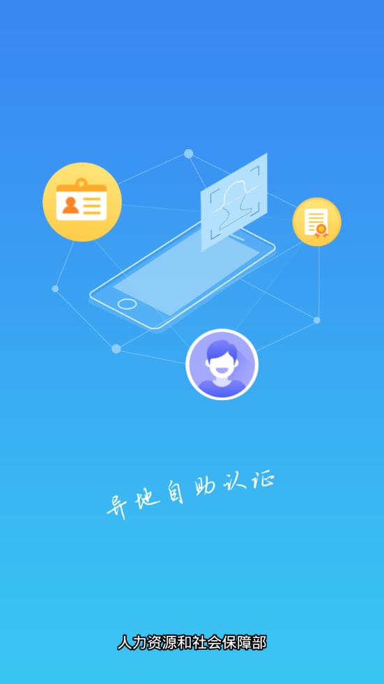 宁夏掌上12333社保自助认证app官方图片1