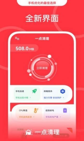 一点清理手机垃圾清理app安卓版下载图片1