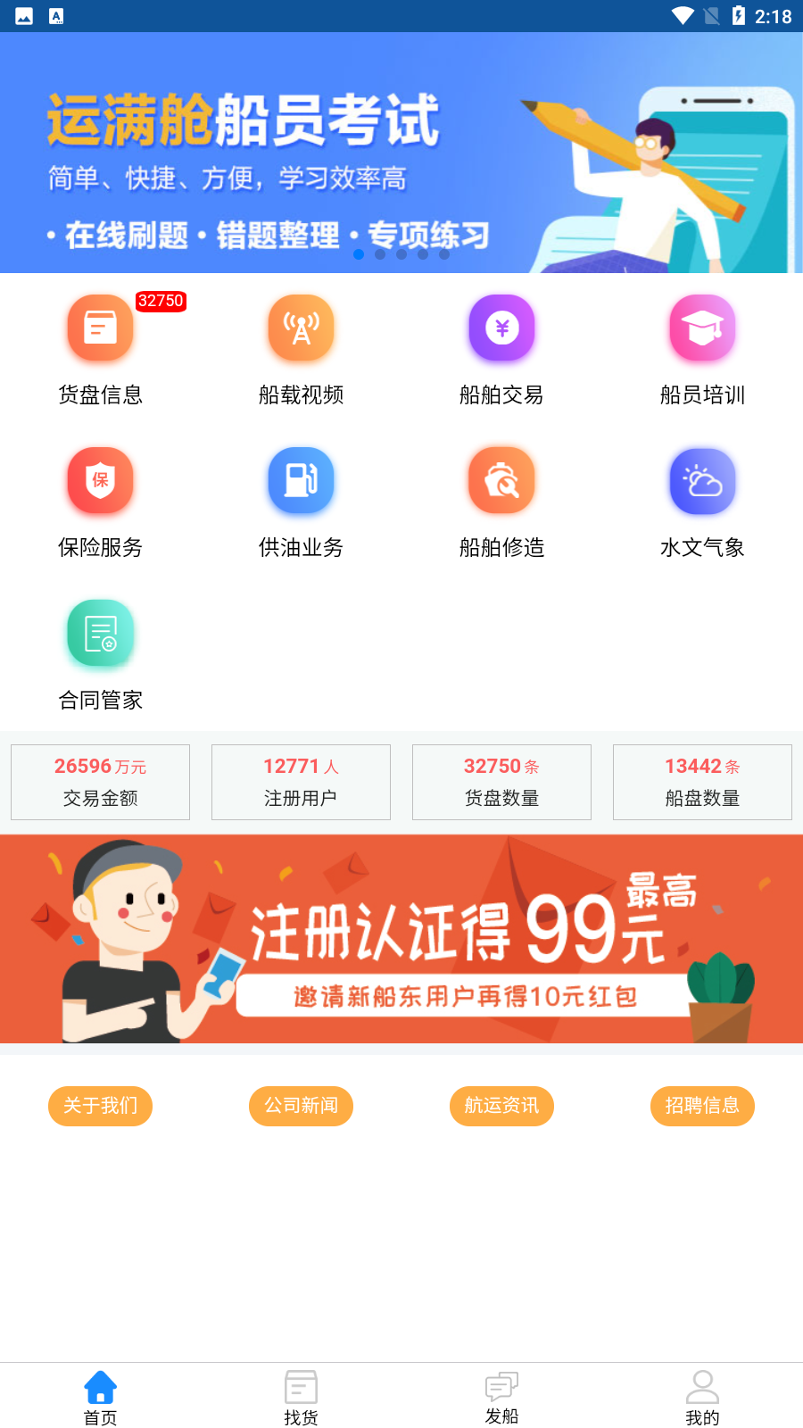 运满舱船东运输管理app软件下载图片1