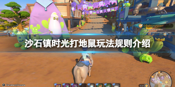 沙石镇时光打地鼠小游戏怎么玩 打地鼠玩法规则介绍