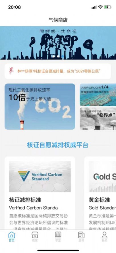 气候商店环保知识app软件下载图片1
