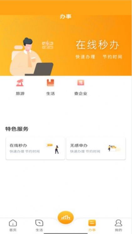 数字焦作同城服务客户端app下载图片1