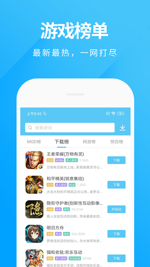 魔玩助手官方正版下载app图片1