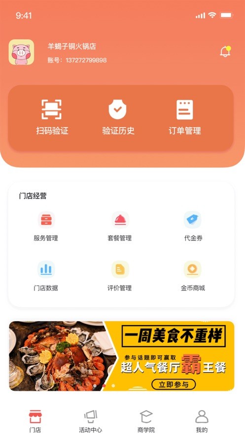 探GAI店管家商户办公app客户端下载图片1