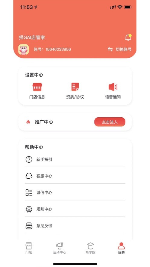 探GAI店管家app特色图片