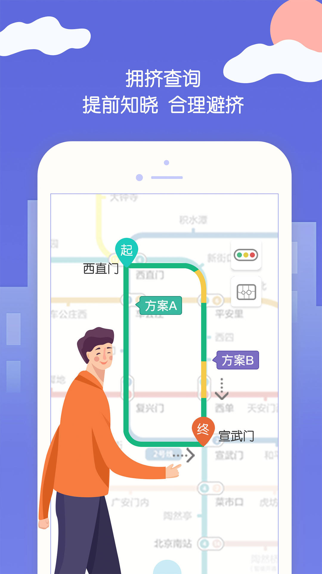 北京平安地铁志愿者1.3.1版本app官方下载图片1