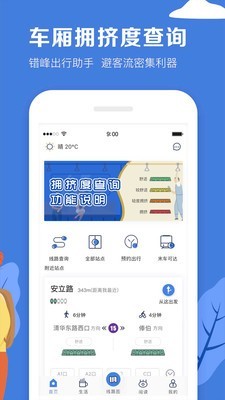 北京平安地铁志愿者app官网最新版下载图片1