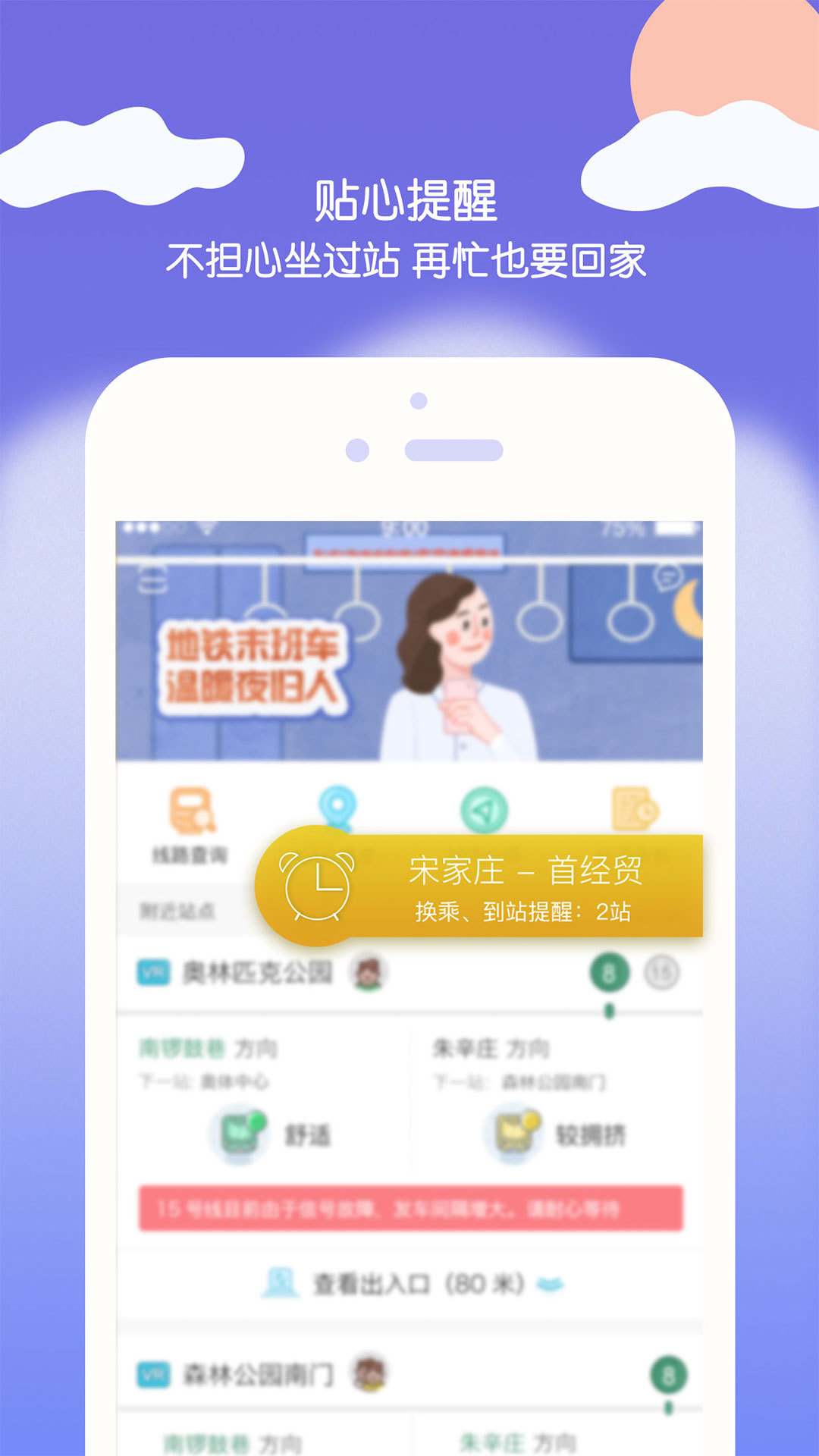 北京平安地铁志愿者app最新版v1.3.4下载图片1