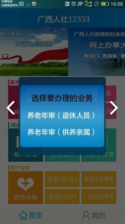 广西社保查询个人账户查询系统登陆app图片1