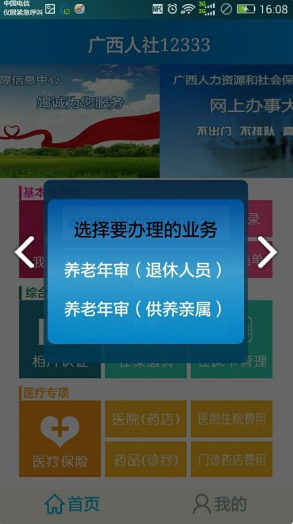 广西人社养老 认证系统app客户端图片1