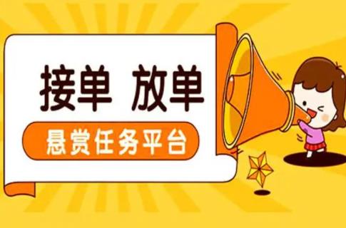 悬赏app有哪些_悬赏软件哪个好_悬赏app排行榜前十名