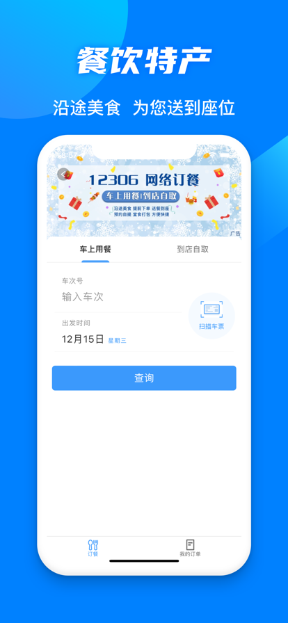 铁路e卡通app特色图片