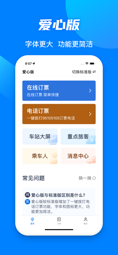 铁路12306e卡通app官方下载图片1