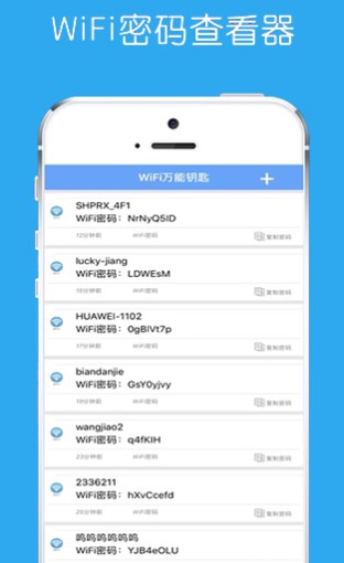 WIFI密码万能查看器安卓版app下载图片1