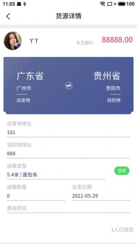 爱派单物流管理app软件下载图片1