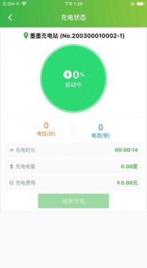 墨墨慧充汽车充电服务app手机版下载图片1