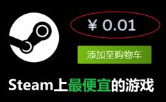 steam最便宜的游戏合集