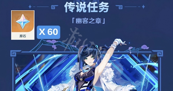 原神2.7版本可获得原石 2.7获得原石方法