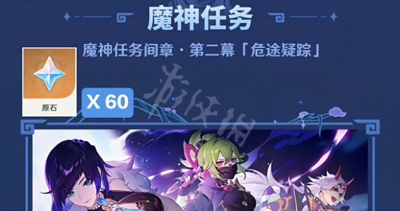原神2.7版本可获得原石 2.7获得原石方法
