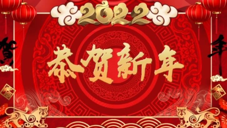 新年祝福语2022最火-2022新年祝福文案分享-2022新年祝福图片大全