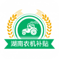 2022湖南农机补贴查询系统app下载 v1.0