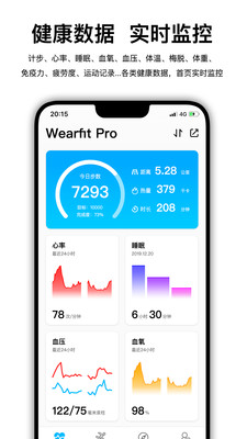 wearfit pro手环app中国大陆版下载图片1