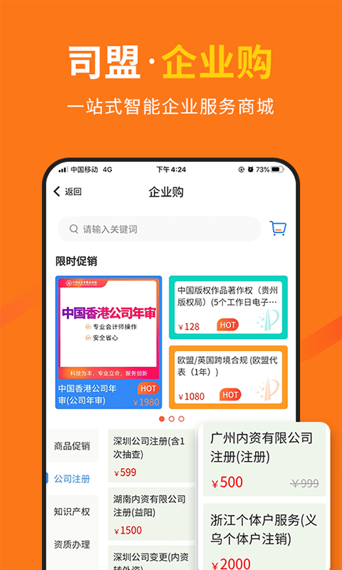 司盟企服app手机版下载图片1