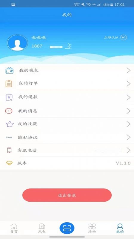 奥能充充电桩搜寻软件app下载图片1