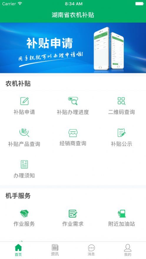 湖南农机补贴系统手机app下载图片1