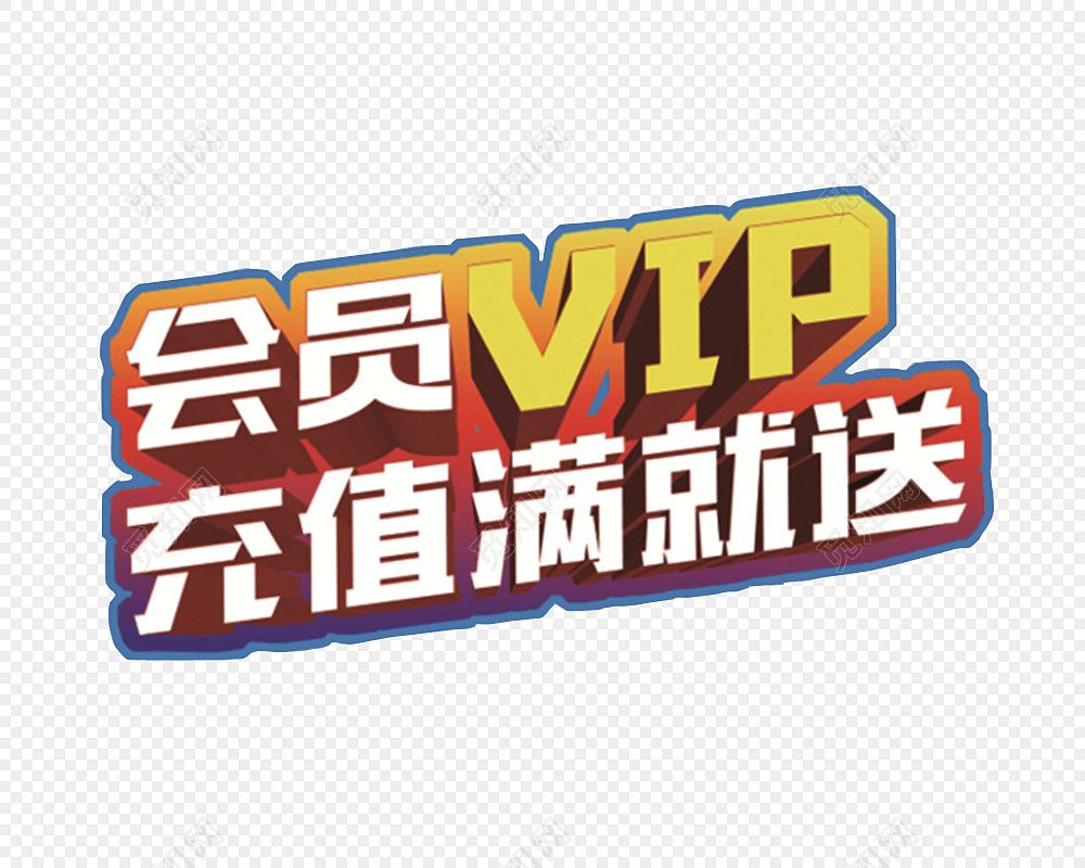 登录就送vip的游戏_上线就送满vip和无限元宝的游戏_上线就送满的游戏