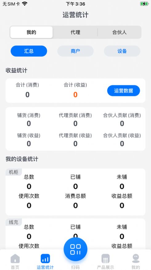 倍电小秘共享充电宝管理app官方下载图片1