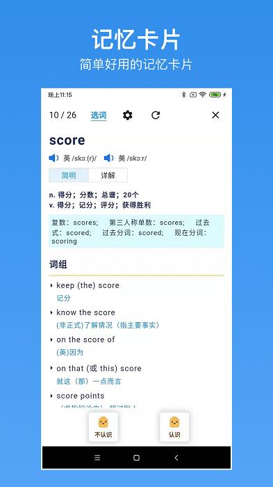 我的生词本英语学习app官方下载图片1