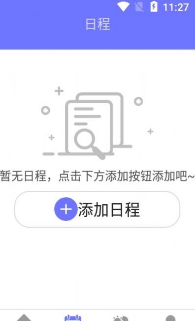 粉粉日历官方app下载图片1