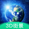 3D地球街景地图软件手机版下载app v2021.07.26