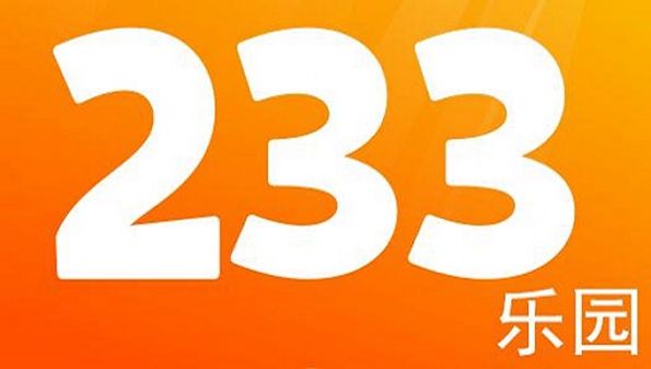 233乐园直接玩的游戏合集_233乐园免费秒玩游戏不用下载推荐_233乐园不用登录的免费游戏大全