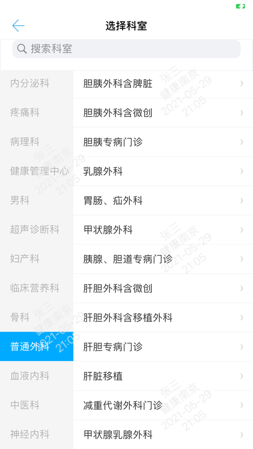 健康南京app官方下载安装图片1