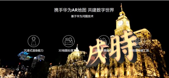 华为AR地图官网手机版app图片1