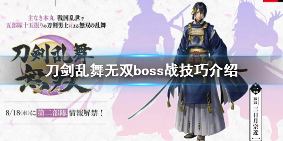 刀剑乱舞无双boss怎么打 boss战技巧介绍