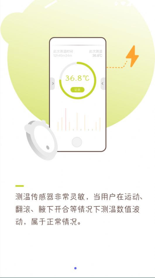 尚嘉健康体温检测app安卓版下载图片1