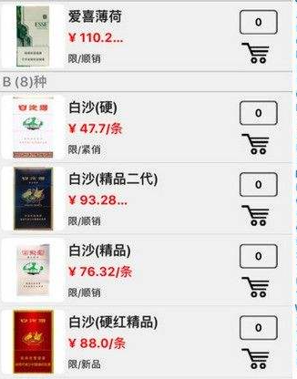 买烟去哪个软件好_哪个软件可以买烟草_专门买烟的软件推荐