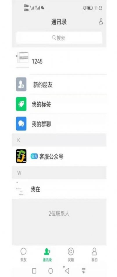 聚友社交app特色图片