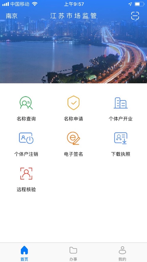 江苏市场监管网上登记系统app下载图片1