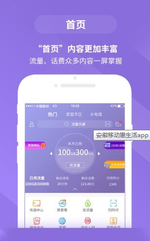 安徽移动惠生活中考查成绩app官方图片1