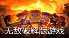 吾爱破解app合集