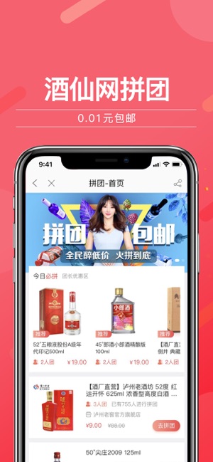 酒仙网app官方网图片1