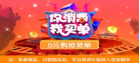 免单购物手机app合集_能免单的购物软件大全_免单购物app都有哪些