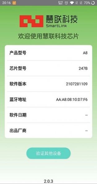 TWSVerification芯片检测app软件下载图片1