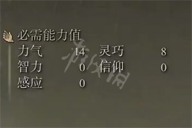 艾尔登法环颚齿斧属性怎么样 颚齿斧属性介绍